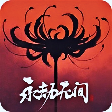永劫无间图标
